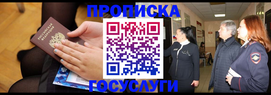 временная регистрация для школы в Чаплыгине